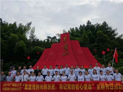 不忘初心，牢記使命——弘揚井岡山精神，傳承紅色基因