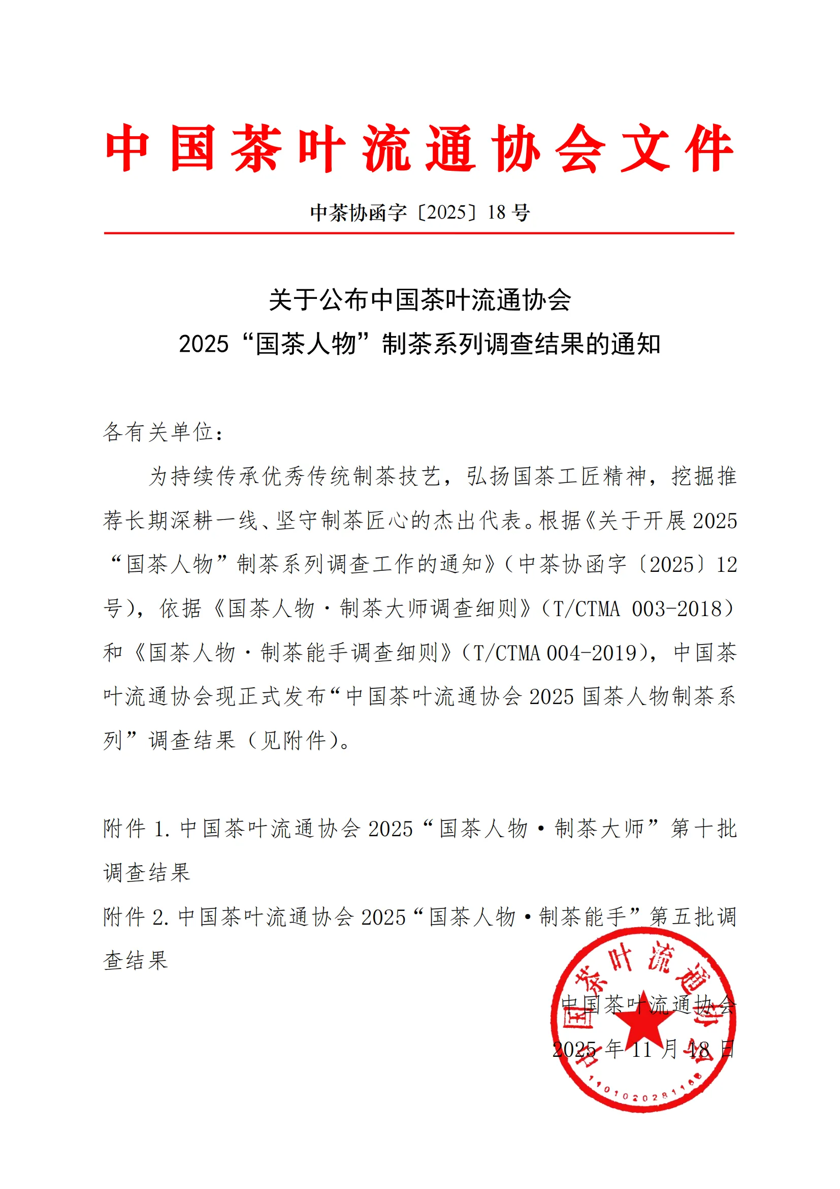 喜訊！湘益茯茶再添“國(guó)茶人物”